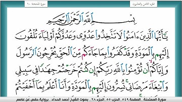 سورة الممتحنة مكتوبة احمد الحداد