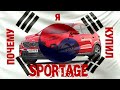 Почему я третий раз купил корейца? KIA SPORTAGE 2020. Выбор кроссовера. КИА Спортейдж 2020