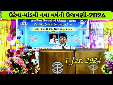 Pastor Anabhai Kokani New Year Special Meeting  2024 Uteva Surat Dist Vishwavani Church Ministries