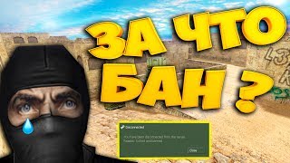 cs 1.6 АДМИНЫ ХВАТИТ МЕНЯ БАНИТЬ\ЧТО С ЭТИМ ДЕЛАТЬ?