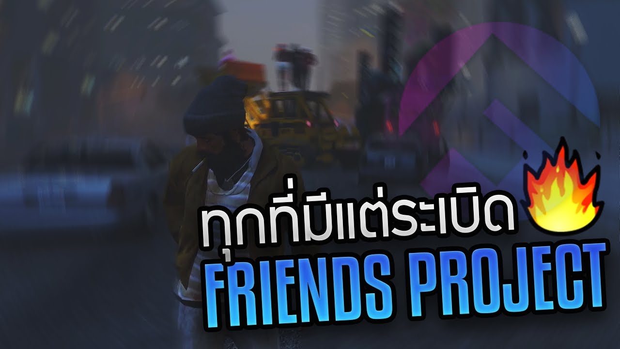 เมื่อทุกที่ มีแต่ระเบิด !! | FRIENDS PROJECT - YouTube