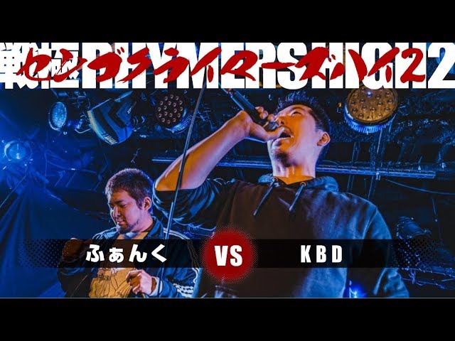 KBD vs ふぁんく/戦極RHYMERS HIGH2(2019.12.31)BEST BOUT9 - YouTube