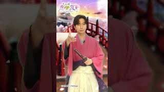 【河合郁人×ボル恋シリーズ】河合郁人さんが『ボル恋』のセリフ言ってみた～天下統一恋の乱 Love Ballad～