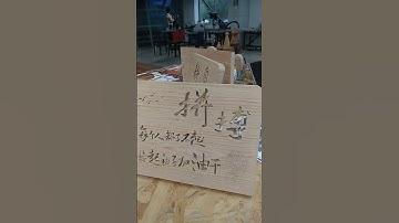 Chinese charactors and wood crafts made with Allwin 22 inch scroll saw.