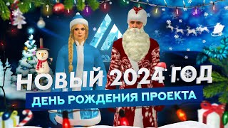 1 ГОД НА LIVE RUSSIA - Новогоднее обновление (CRMP MOBILE Android)