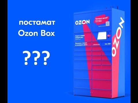 Постамат OZON BOX. Лайфхак. Как получить свой заказ (как забрать заказ) в постомате ОЗОНа.  #3
