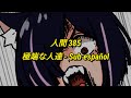 人間385 -【極端な人達】Sub espa&ntilde;ol 