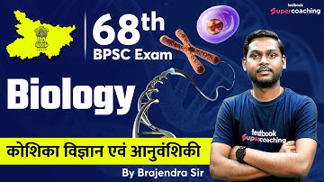 68th BPSC Biology MCQ