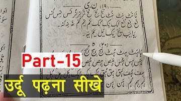Learn to Read Urdu Online Free - Learn to Read Urdu | Learn to Read Urdu Part-15
