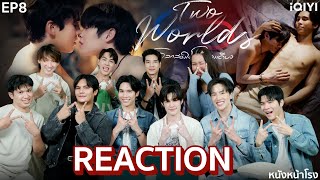 [EP.8] Reaction! พร้อมนักแสดง Two Worlds โลกสองใบ...ใจดวงเดียว 🌎💚 | หนังหน้าโรง