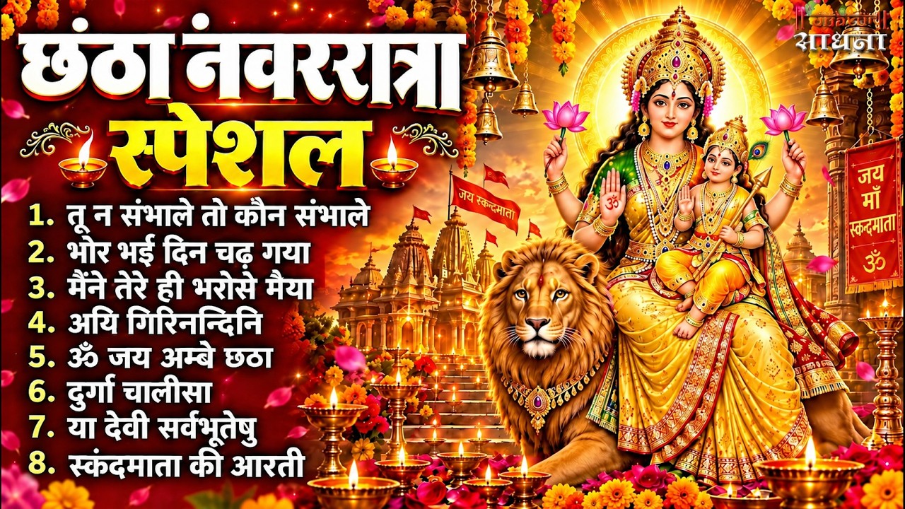 नॉनस्टॉप माता रानी के भजन Nonstop Mata Rani Ke Bhajan | Durga Maa Songs | Bhakti Song | Bhajan Songs