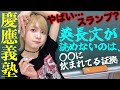【早慶英語】ここを軽視すると難関英文は一生読めないって話。