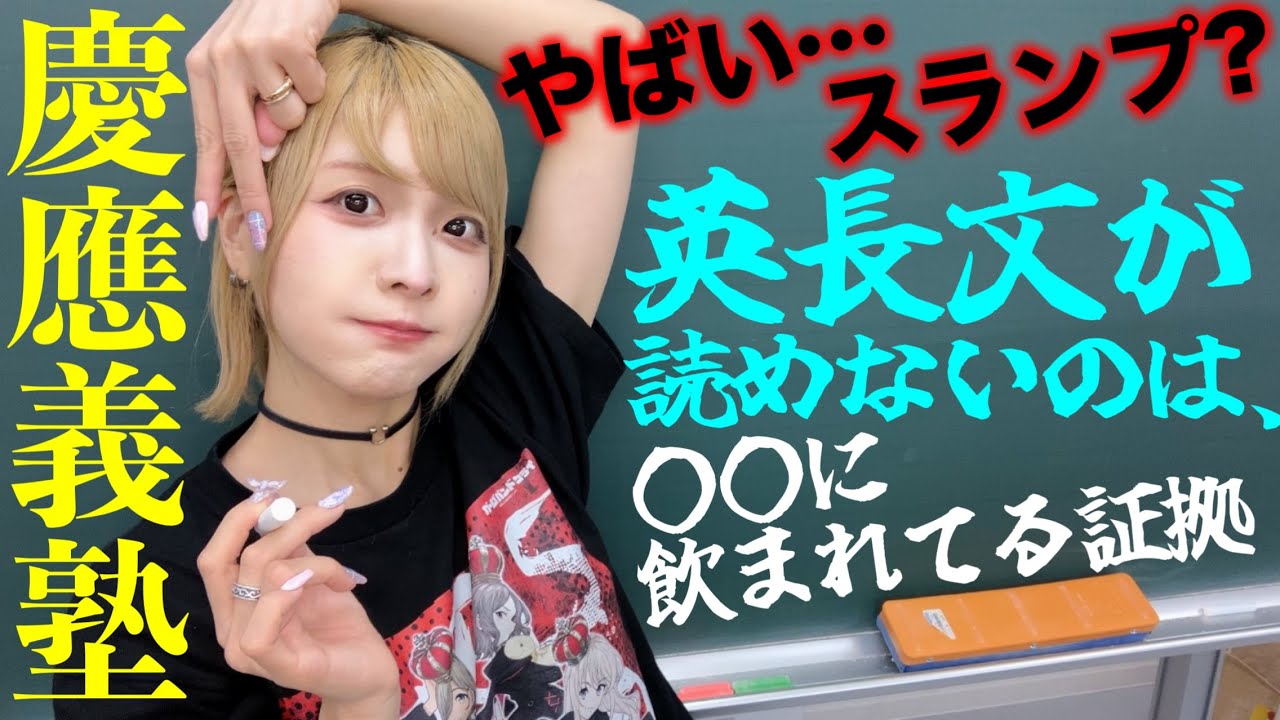 【早慶英語】ここを軽視すると難関英文は一生読めないって話。