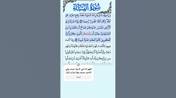 سورة النساء الاية 100-101 فارس عباد قرآن 286