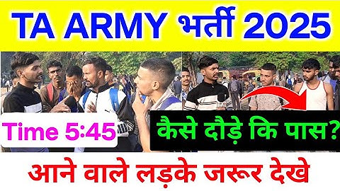 Ta Bharti 2025। TA ARMY Running Disqualified। Ta ARMY Physical 2025। Ta Bharti Sofipur Long Range