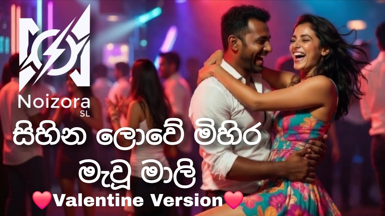 Sihina Lowe Mihira Mawu Mali සිහින ලොවේ මිහිර මැවූ මාලි Valentine Version Remake By Noizora 