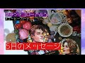 【コーヒーカード32枚グランタブロー】5月のメッセージ忖度なし）