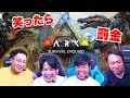 【罰金】笑ってはいけない恐竜サバイバルゲームがやばいwww【ARK: Survival Evolved】