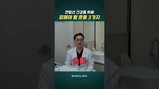 전립선 건강을 위해 피해야 할 운동 3가지