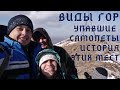 Гора Лысый Дед. В поисках упавших самолетов. Поход на Ливадийский хребет, Приморский край.