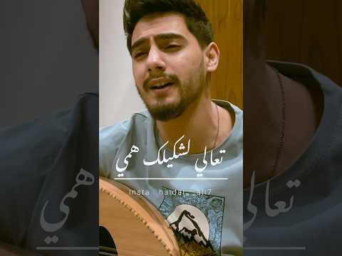 عم برسم وجهك بنجوم تعالي لشكيلك همي بصوت الريس الريس  
