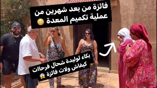 متصدقوش فائزة كيف ولات من بعد شهرين من لعملية تكميم المعدة 😱