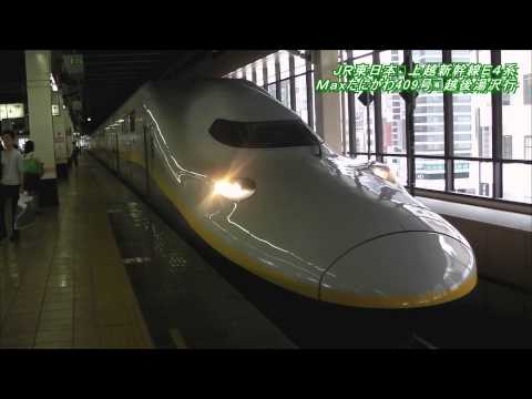 JR東日本　上越新幹線E4系　Maxたにがわ409号　越後湯沢行　Joetsu Shinkansen Max Tanigawa Superexpress bound for Echigo-Yuzawa