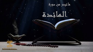 " اليوم اكملت لكم دينكم " تلاوة بصوت | القارئ محمد محمدي