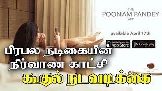 Shocking : Google Bans Actress Poonam Pandey's App | Hot Cinema News screenshot 4