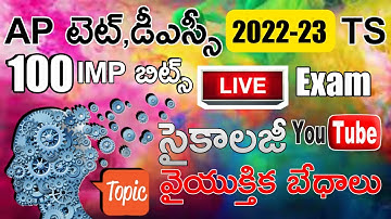 Ap Tet 2022-23 Psychology ( వైయుక్తిక బేధాలు) Imp Bits Live Exam | Ap Dsc,Ts Tet,Ts Dsc Classes