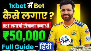 How to bet on 1xbet | How to bet on cricket on 1xbet | Cricket betting on 1xbet screenshot 4