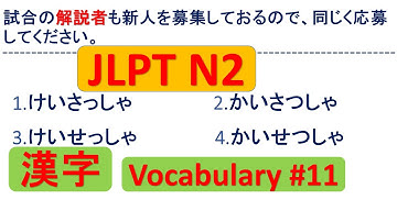 JLPT N2 Vocabulary Questions and Answers | Sample JLPT Questions and Answers | JLPT N2 言葉 | N2 KANJI