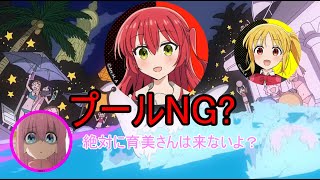 The two discuss Hasegawa Ikumi's absolute refusal to go to the pool [Bocchi the Rock!]