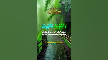 سوره النور #المصحف #قران #اكسبلور