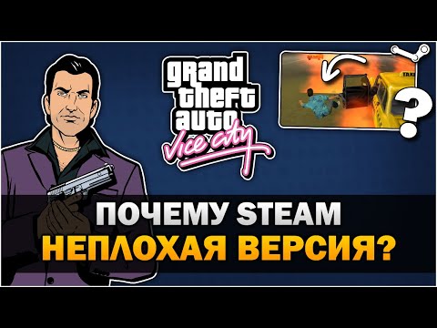 Видео: GTA VC - Почему Steam была неплохой версией? - Feat. 7Works