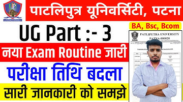 Patliputra University UG Part 3 Exam Date Change | PPU UG Part 3 New Exam Date 2025
