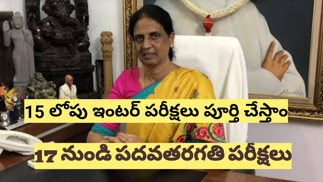 TS intermediate exams date Il 10th exams date 2021 Il Sabitha Indra Reddy I Nuthan TV