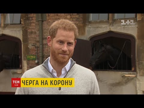 Принц Гаррі прокоментував