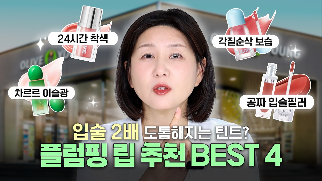 📌4050 입술 주름 고민 끝! 💉필러 대신 이거 바르세요 (🍀올영 추천템 4🍀)