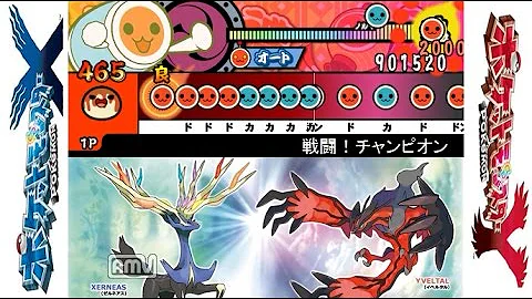تحميل 太鼓さん次郎 戦闘 四天王 ポケモンxy 創作譜面 Mp4 Mp3