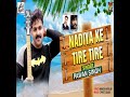 Nadiya Ke Tire Tire Mp3 Song