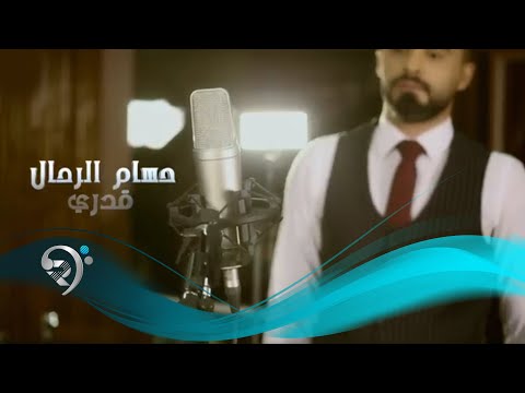 حسام الرحال قدري  