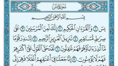 سوره مبارکه یاسین شریف