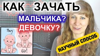 картинка: КАК ЗАЧАТЬ МАЛЬЧИКА (ДЕВОЧКУ): КАК ВЫБРАТЬ ПОЛ БУДУЩЕГО РЕБЕНКА