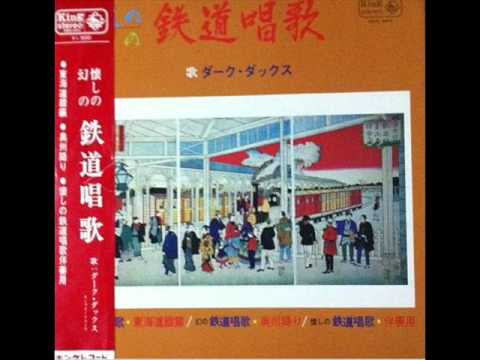 全国の鉄道唱歌 鉄道をテーマにした日本の名曲 全国の鉄道唱歌 鉄道をテーマにした日本の名曲
