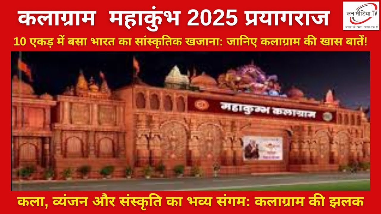 Mahbob Kalagram Kalagram: The Cultural Heart of Mahakumbh 2025 | Craft, Cuisine ...