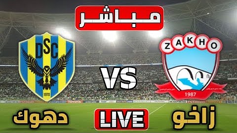 بث مباشر مباراة دهوك و زاخو اليوم نهائي كأس العراق | بث مباشر مباريات اليوم | #زاخـو #دهـوك