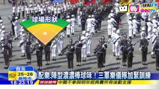 20161002中天新聞 啦啦隊聯手登國慶! 「大義」傳跳PPAP舞步