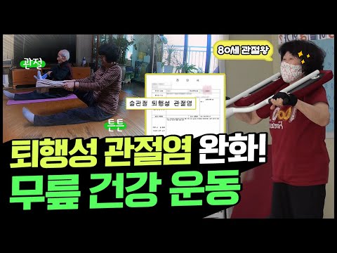 &amp;quot;수건만 갖고 드루와 드루와~&amp;quot; <strong>퇴행성</strong> <strong>관절염</strong> 완화하는 ☆수건 줄다리기 <strong>운동</strong>☆ | TV 주치의 닥터 지.바.고 369 회