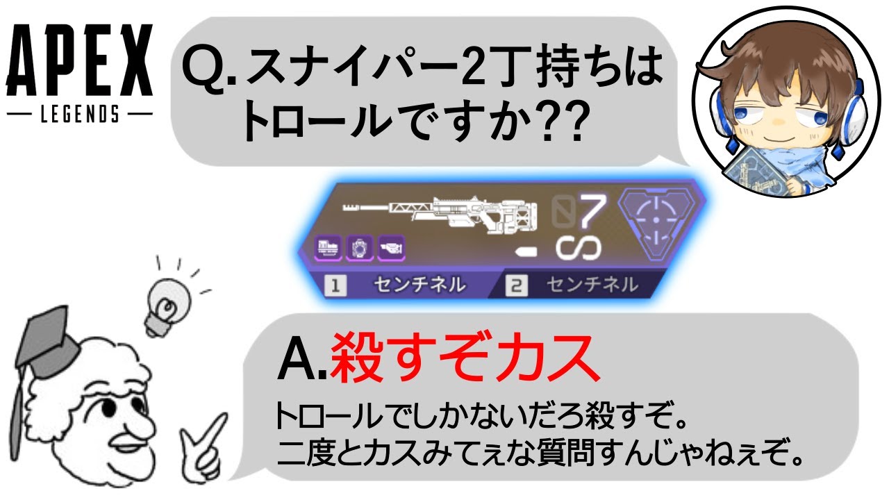 【APEX】スナイパー2丁持ちで野良ランクに行くのはトロールですか？